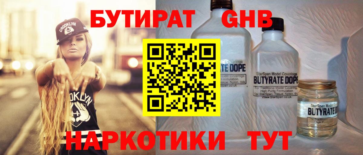 Коммунар  Бутират бутандиол  Вход с VPN 