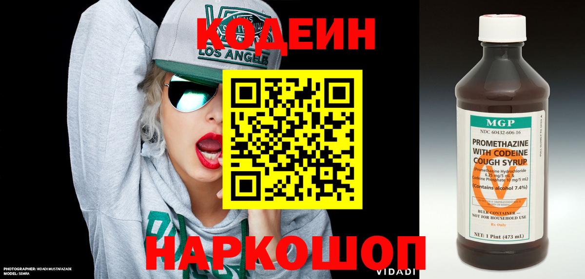 Кодеин Purple Drank Коммунар