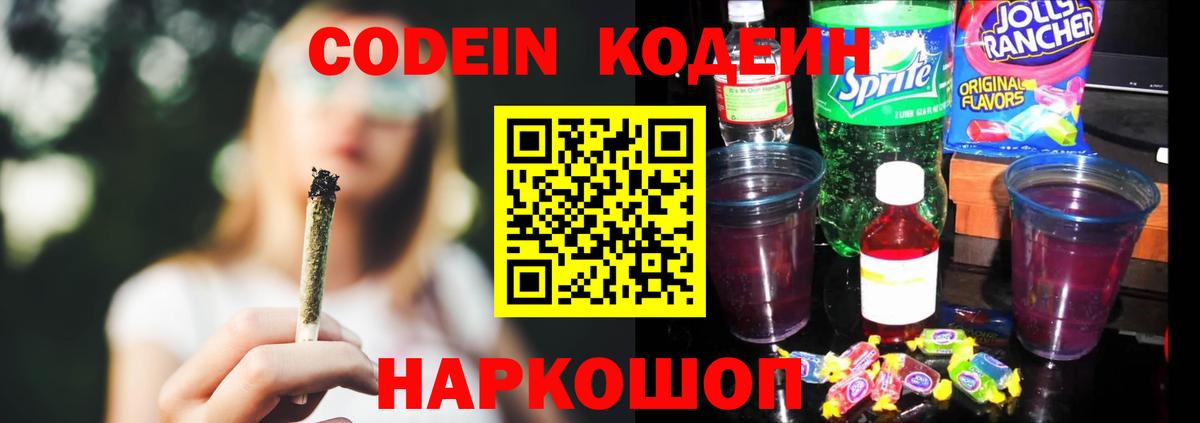 купить   Кодеин напиток Lean (лин)  Вход с VPN  Коммунар 