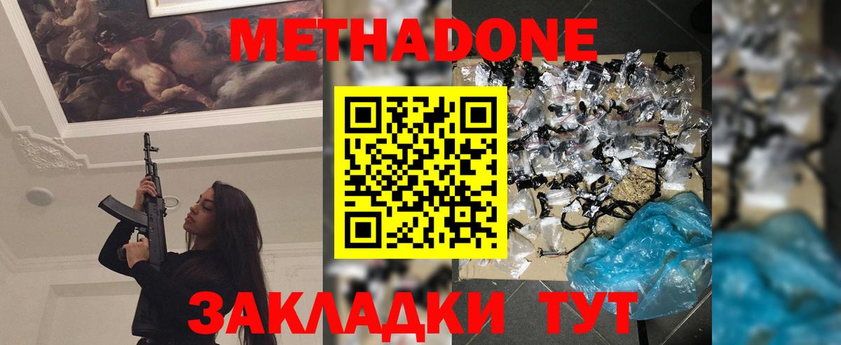 МЕТАДОН кристалл Коммунар