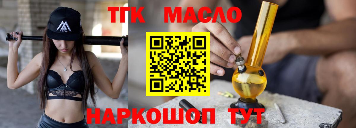 Коммунар  Дистиллят ТГК THC oil  Вход с VPN 